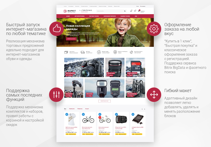 Аспро: Маркет - адаптивный интернет-магазин