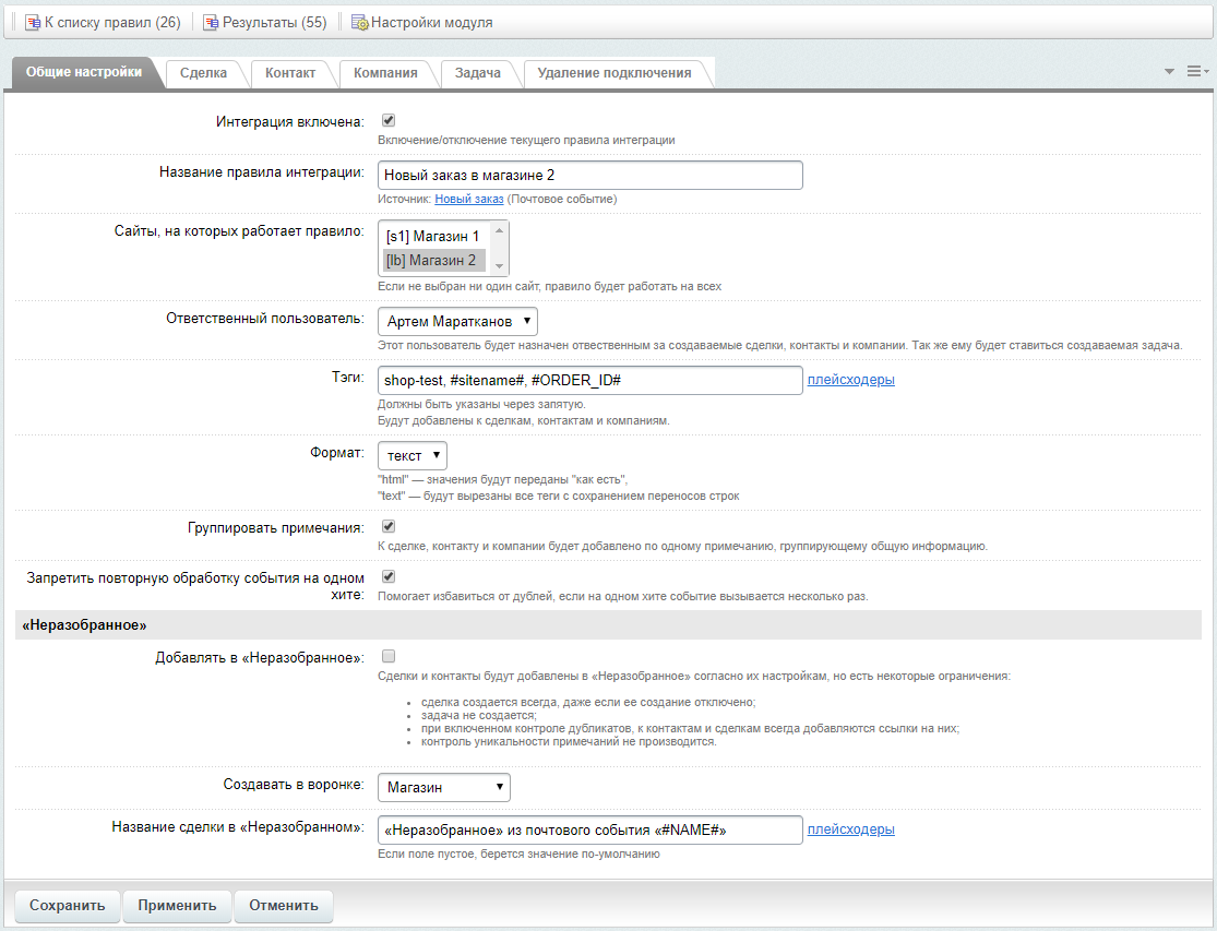AmoCRM — интеграция с инфоблоками, веб-формами и почтовыми событиями