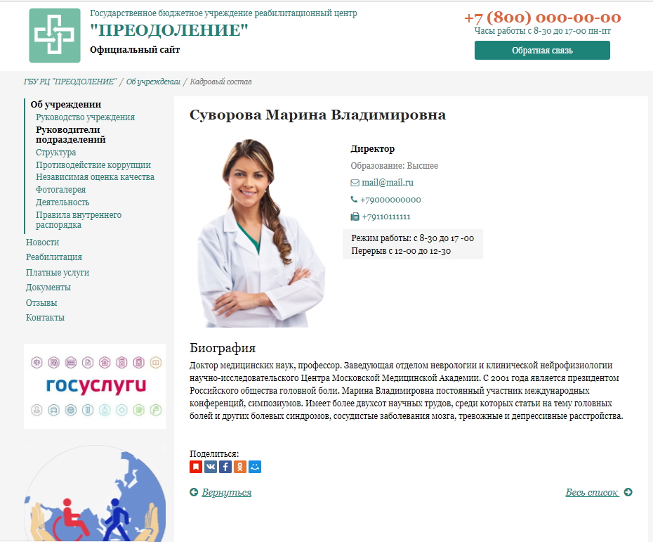 КоЛайн: Сайт государственного бюджетного учреждения (реабилитационный центр)