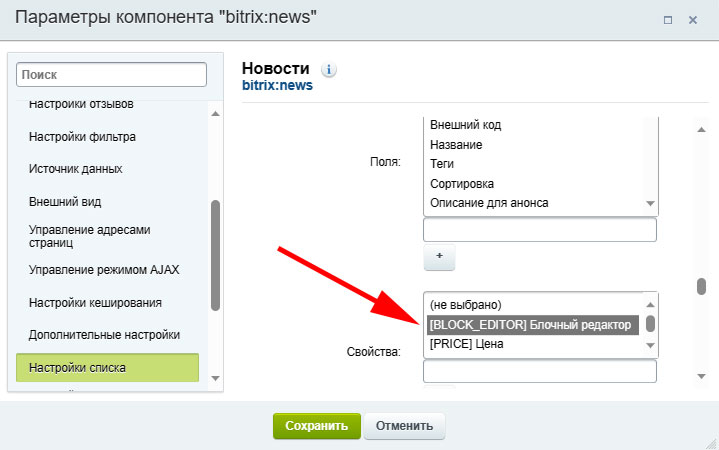 Интерактивный блочный редактор