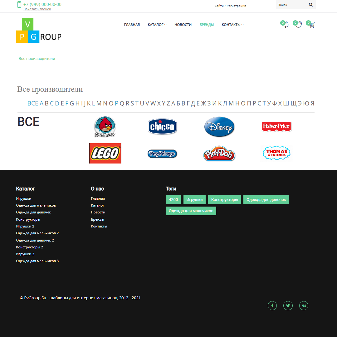 Pvgroup.Kids - Интернет магазин детских товаров №60132