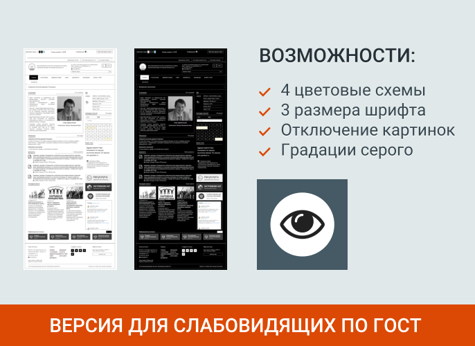 SIMAI: Сайт сельского поселения – адаптивный с версией для слабовидящих