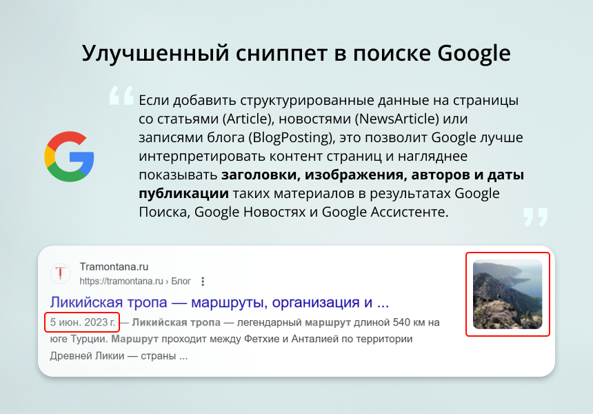 INRAISE: Микроразметка Schema.org 4 в 1. Организация, хлебные крошки, статьи, поиск
