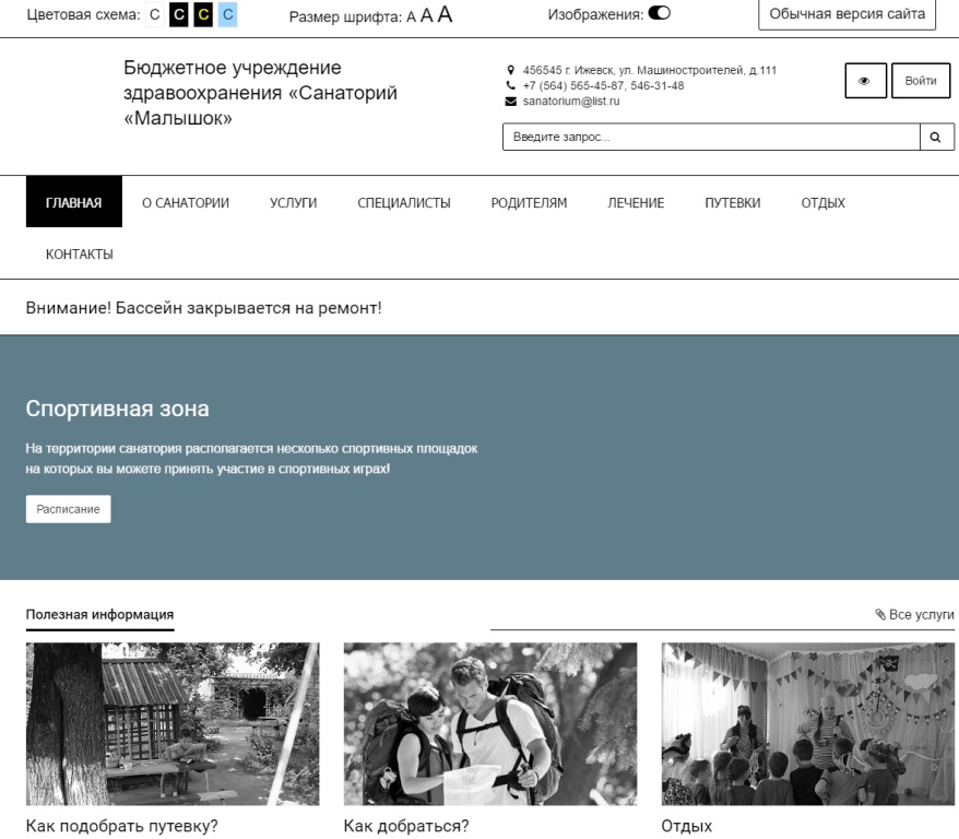 SIMAI: Сайт санатория – адаптивный с версией для слабовидящих