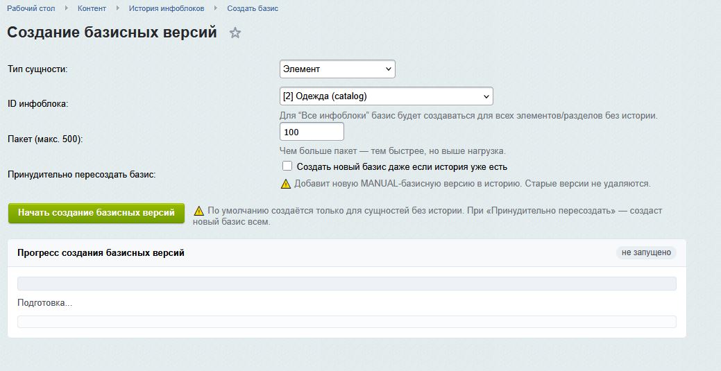 SenDev: iBlock History - контроль изменений инфоблоков