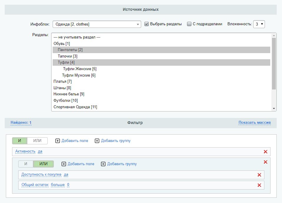 Антирутин: массовая обработка товаров и разделов по произвольным сценариям