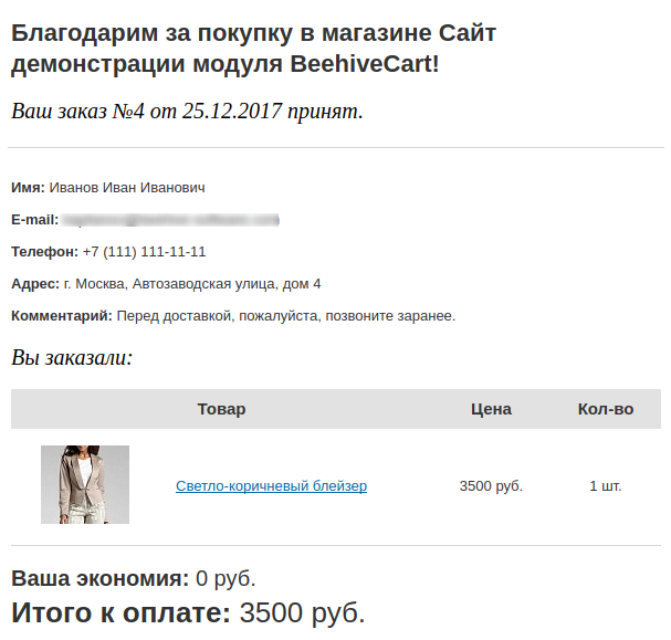 Корзина BeehiveСart для редакции “Старт”