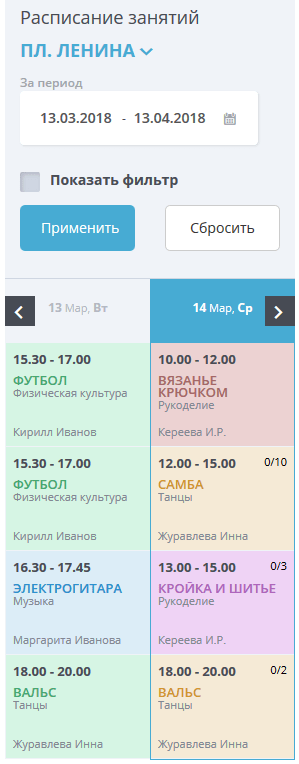 Мибок: Модуль расписания (календаря, записи, бронирования, афиши)