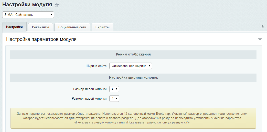SIMAI: Сайт школы – адаптивный с версией для слабовидящих
