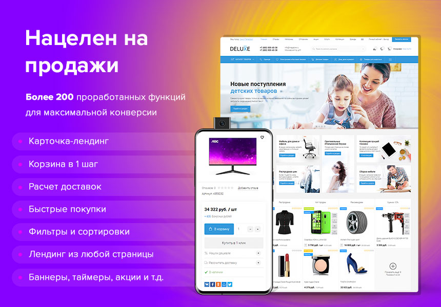 Digital Web, Deluxe - многофункциональный интернет-магазин 2 в 1