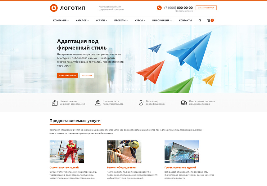 Аспро: Корпоративный сайт современной компании