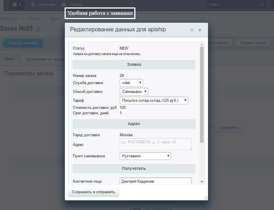 ApiShip 2 - все доставки в одном модуле