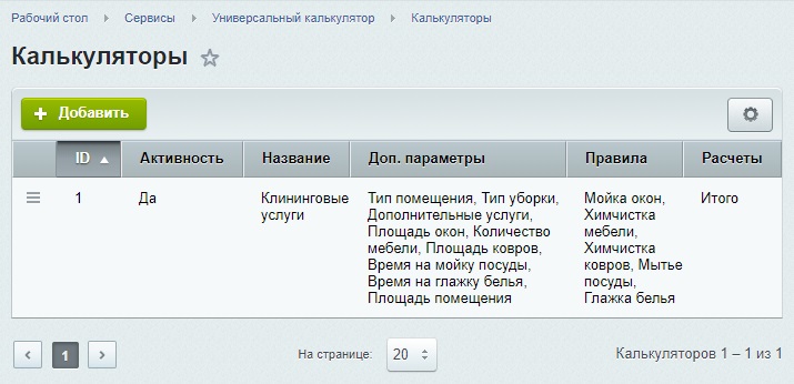 Универсальный калькулятор