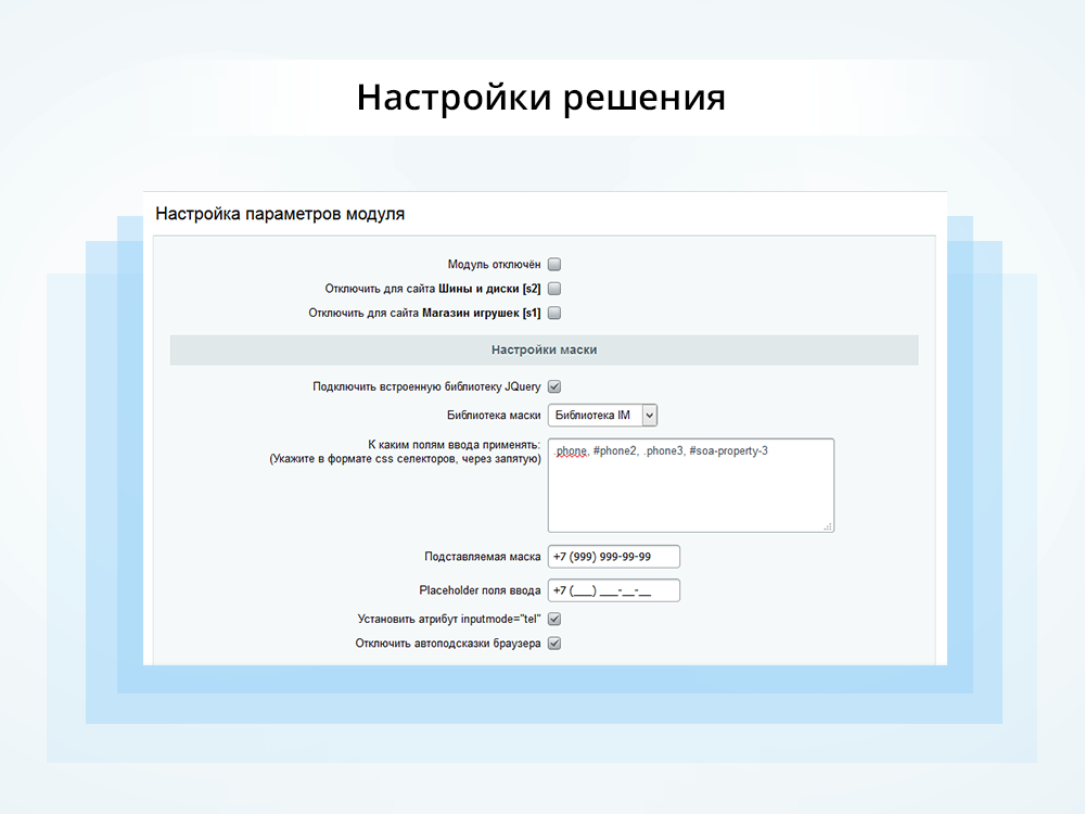 Маска ввода номера телефона в 1 клик