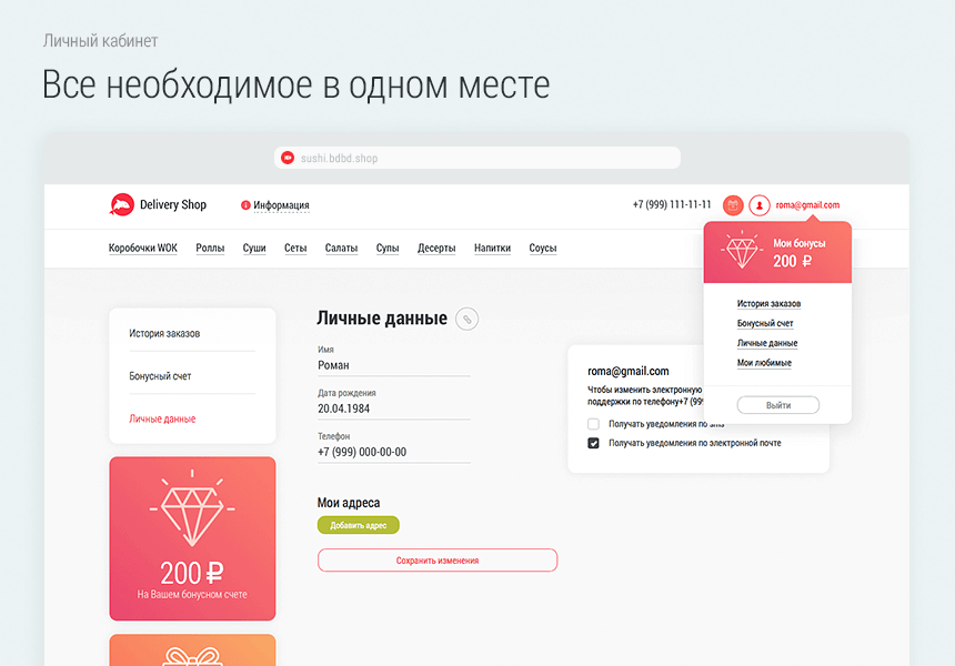 Delivery Shop. Доставка суши.