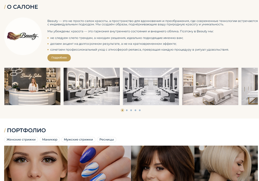 BS: Beauty - салон красоты, парикмахерская, барбершоп, маникюрный салон