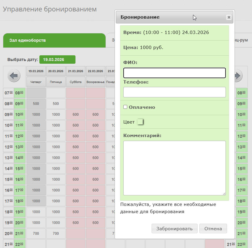 B-ID: Модуль Бронирования