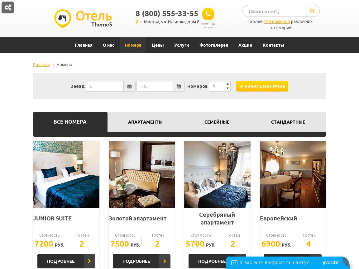 Сайт отеля,гостиница,база отдыха с модулем бронирования