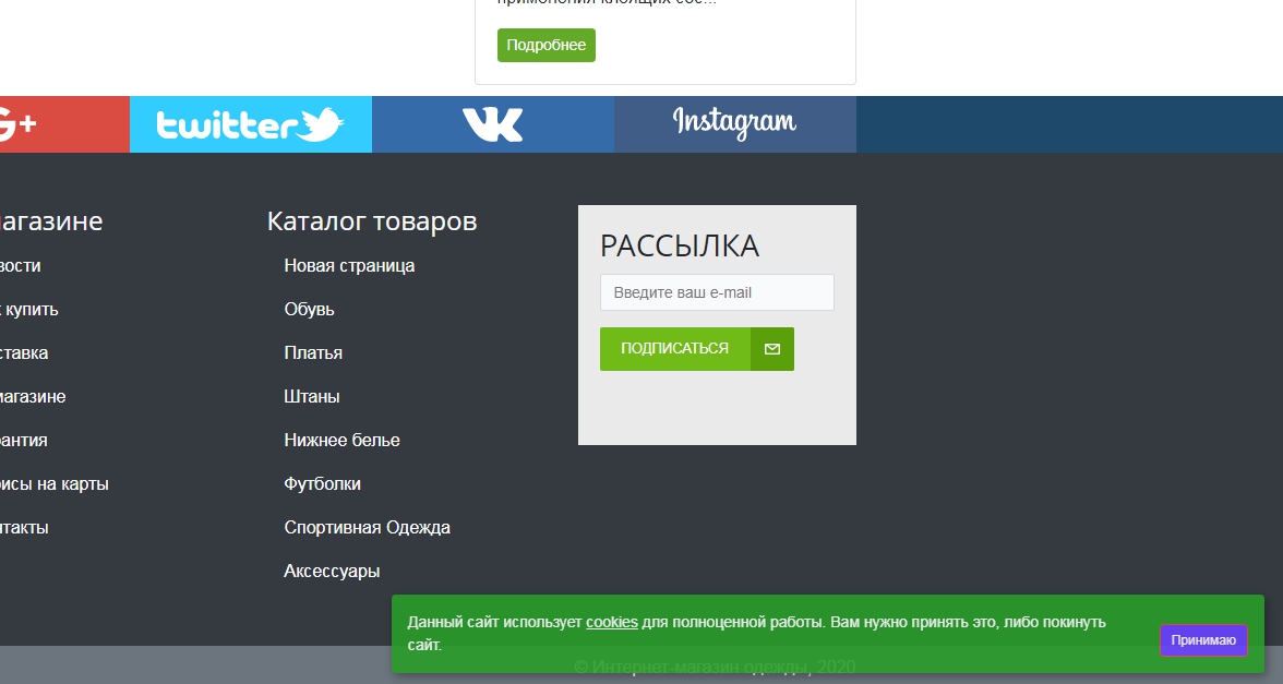 Уведомление Cookies PRO для PHP8
