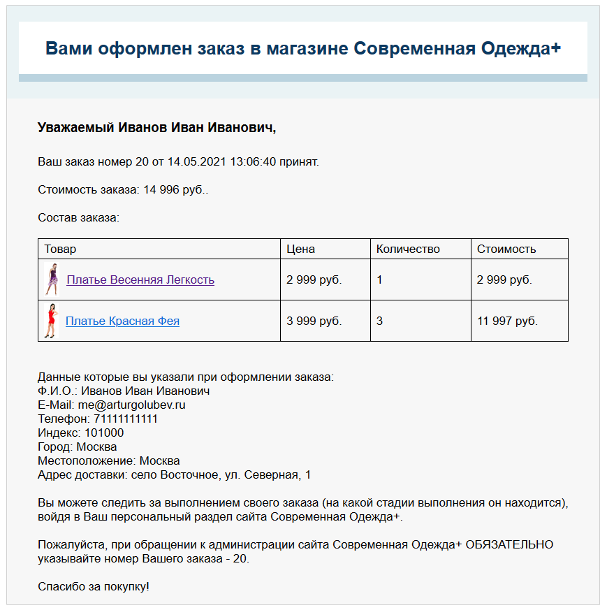 Расширенные письма: новый заказ, заказ изменён, смена статуса заказа, заказ отменён, заказ оплачен