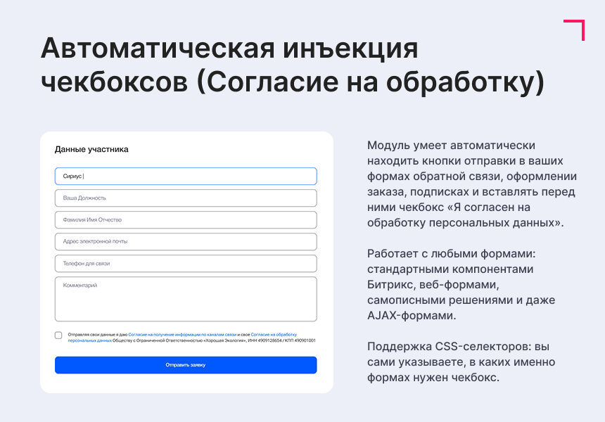 ФЗ-152 Про: Cookie и Согласия