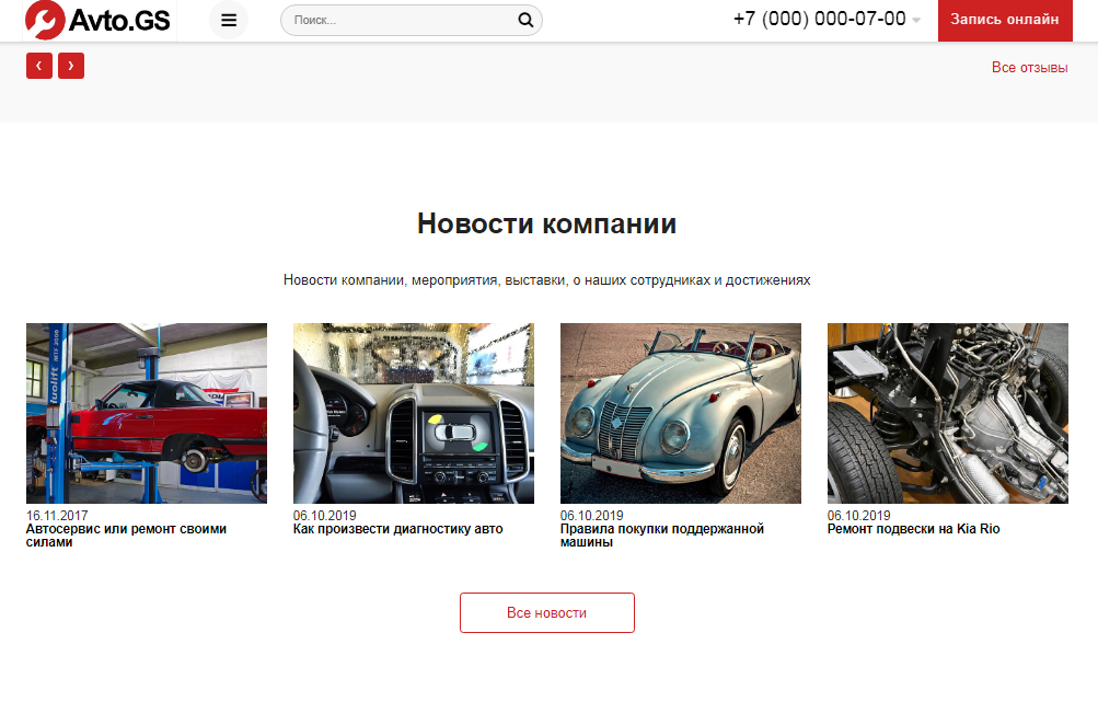Avto.GS – Автосервис, СТО, мойка, шиномонтаж. Продающий сайт компании с каталогом