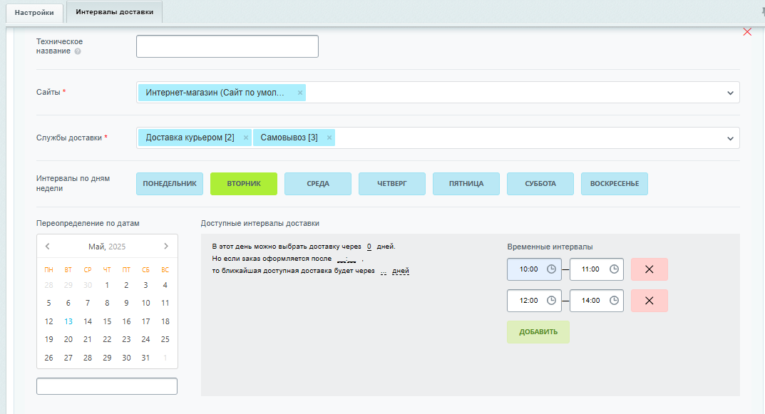Выбор даты/времени доставки