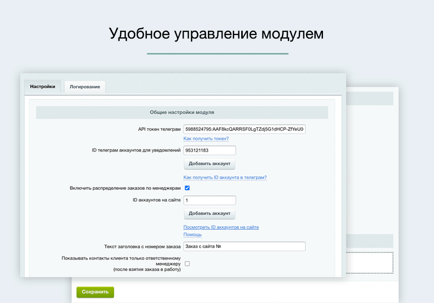 Дубовой: Телеграм менеджер - управление заказами через телеграм