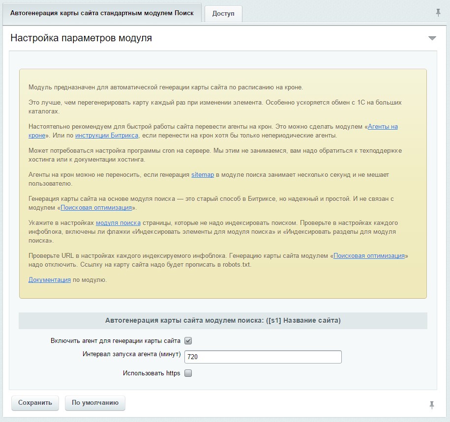 Sitemap.xml - автогенерация карты сайта на кроне. Ускорение Битрикс