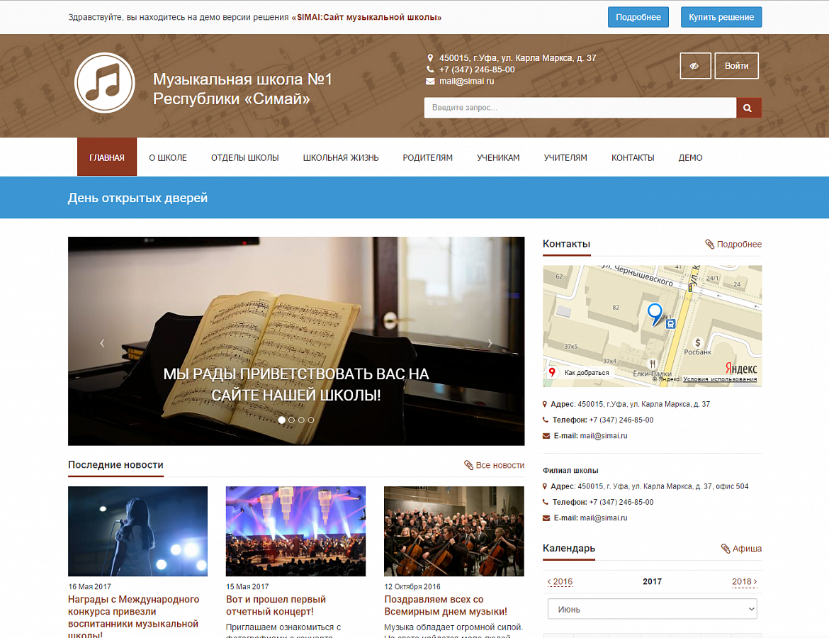 SIMAI: Сайт музыкальной школы – адаптивный с версией для слабовидящих