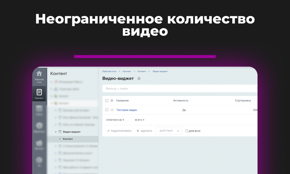 Видео-виджет для увеличения конверсии