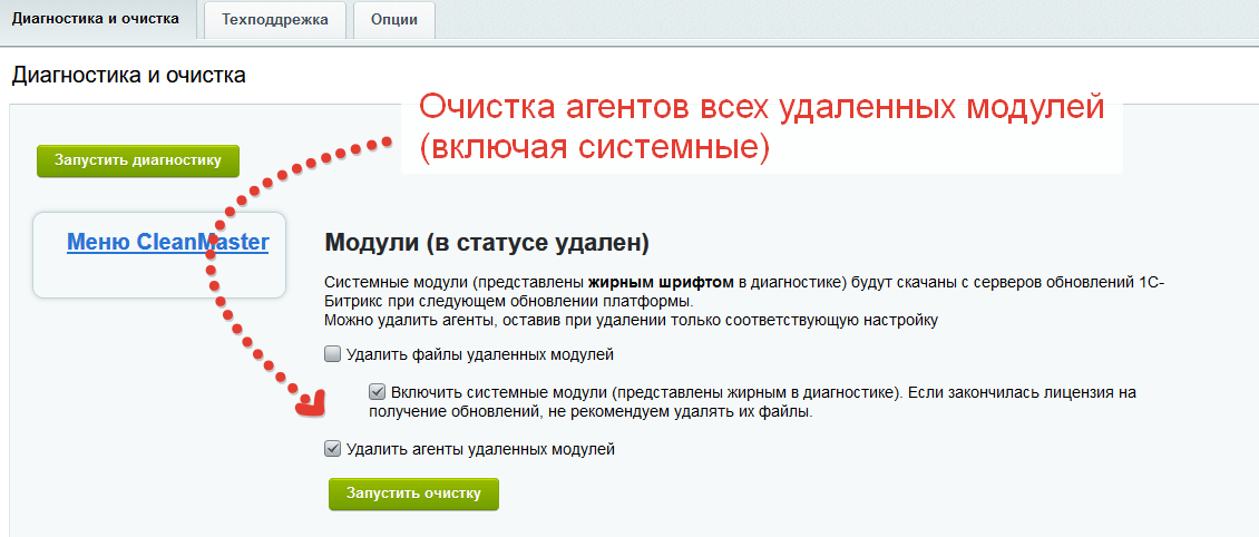 Мастер очистки сайта