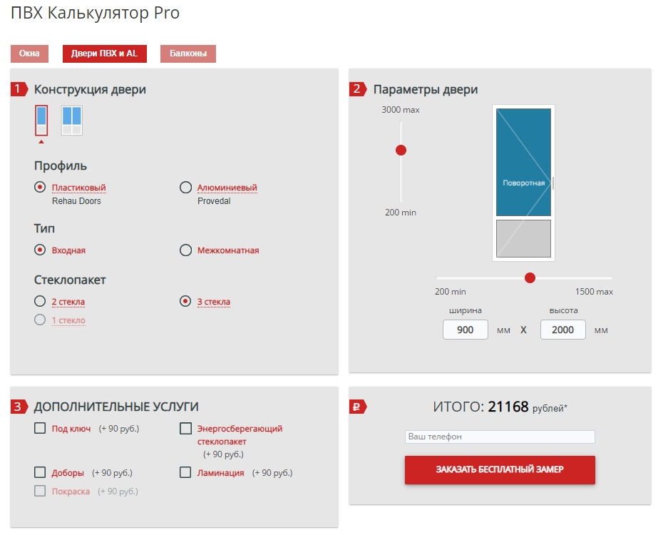 ПВХ Калькулятор Pro