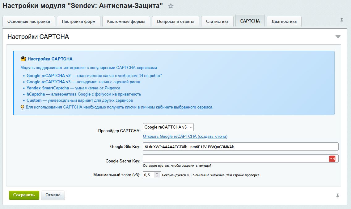 SenDev: Protect - антиспам-защита