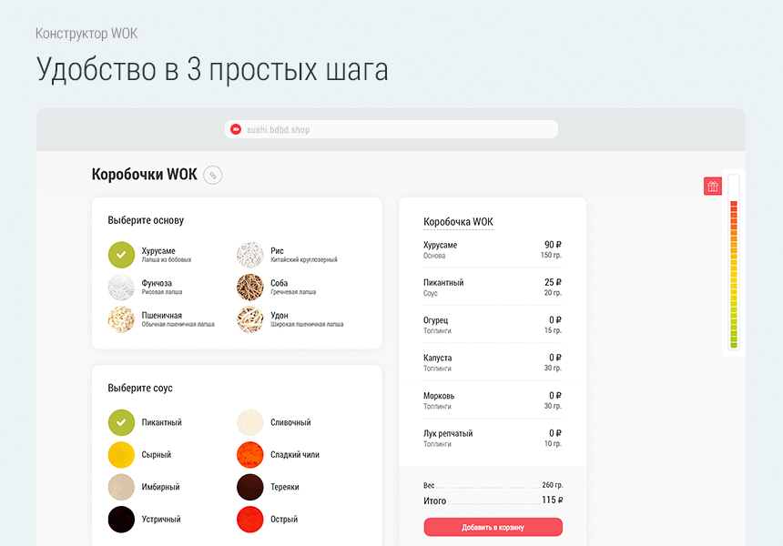 Delivery Shop. Доставка суши.