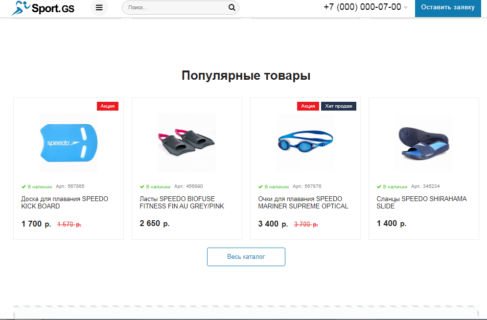 Sport.GS - сайт фитнес клуба с каталогом