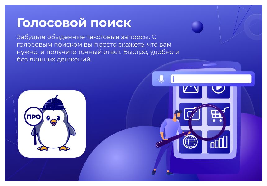 Сотбит: Умный поиск Про – поиск по картинке, исправление ошибок, ИИ, приоритизация и исключения