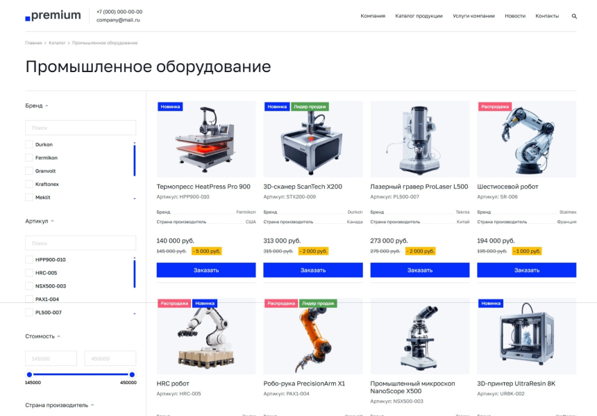 АЛЬФА: Премиум — Корпоративный сайт