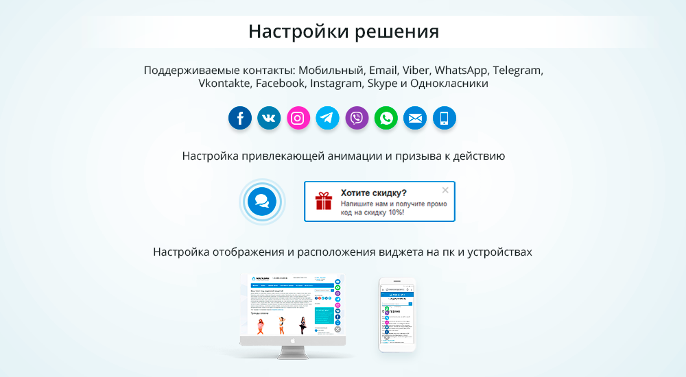 Обратная связь: Мессенджеры и социальные сети для связи (Мультикнопка, WhatsApp, Telegram, Viber,VK)