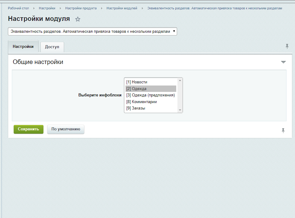 Scoder: Эквивалентность разделов. Автоматическая привязка товаров к нескольким разделам