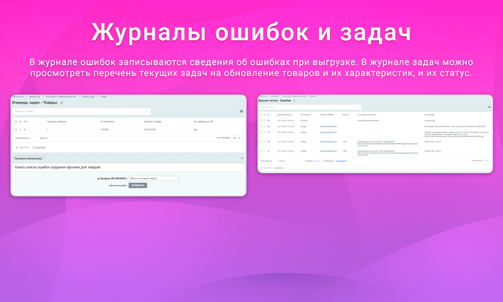 Интеграция с Wildberries через API: товары, цены и остатки