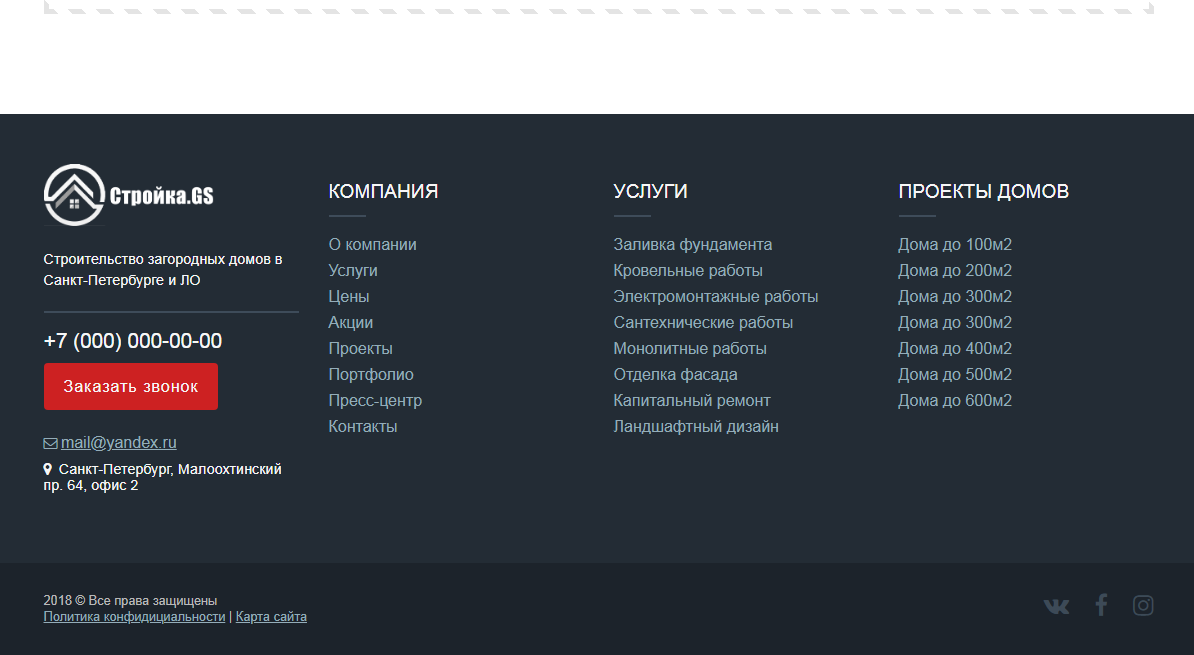 Стройка.GS - сайт строительной компании