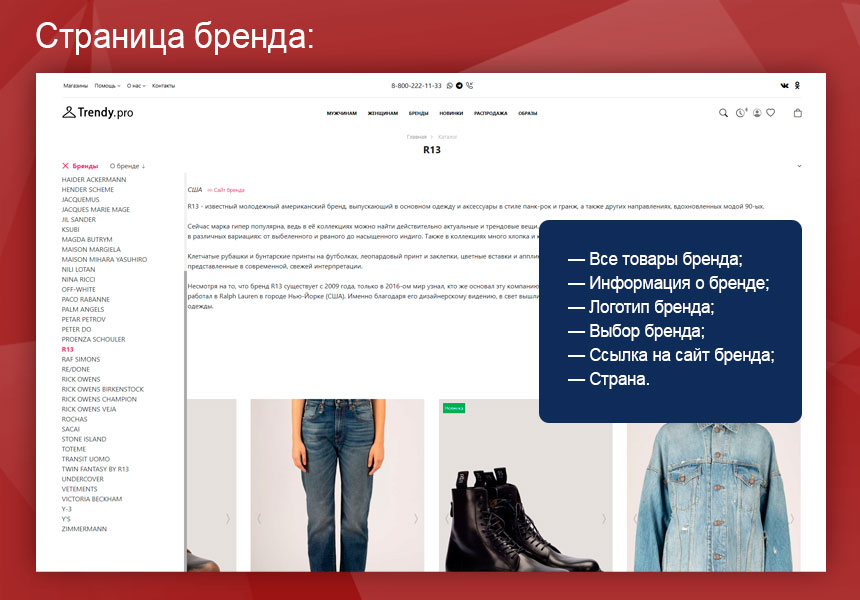 Trendy.Pro: магазин одежды, обуви и аксессуаров.