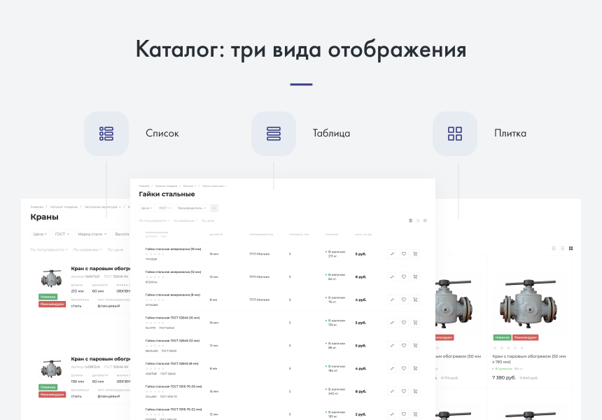 INTEC.Prom - сайт промышленной компании и оптового поставщика с B2B кабинетом и интернет-магазином