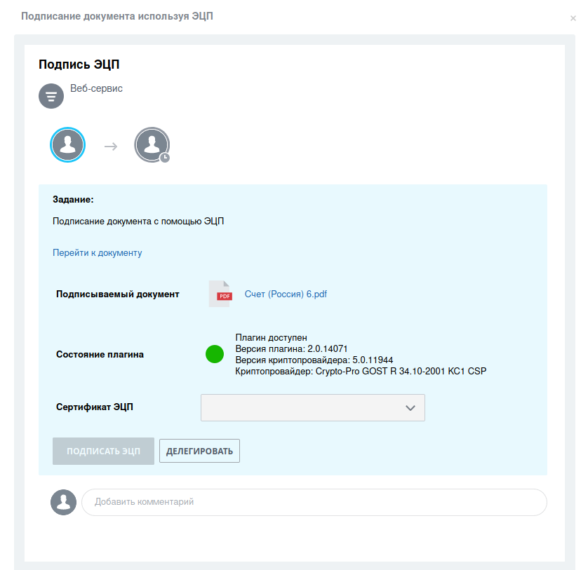 Действие подписания документов с помощью ЭЦП