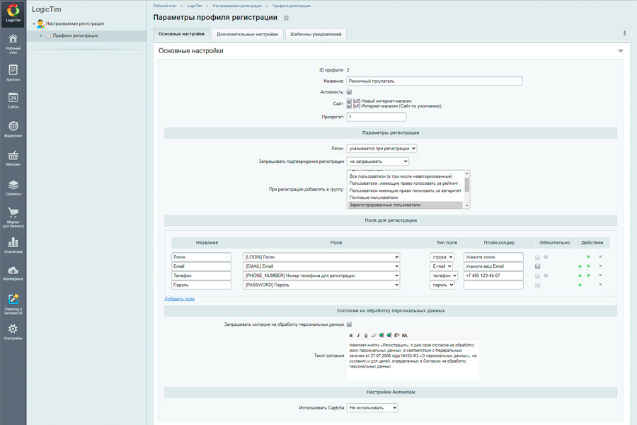 LogicTim: Настраиваемая регистрация