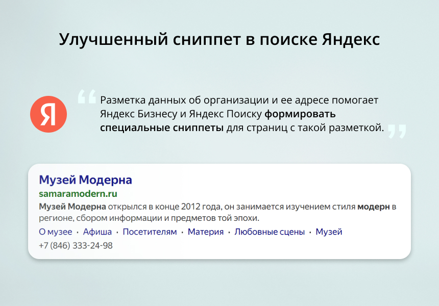 INRAISE: Микроразметка Schema.org 4 в 1. Организация, хлебные крошки, статьи, поиск