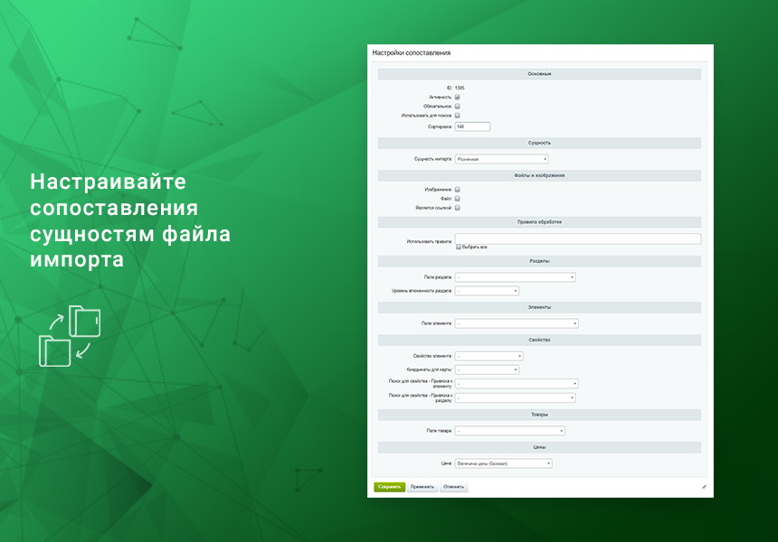 Импорт номенклатуры по плану (CSV, XLS, XLSX, XML, YML)