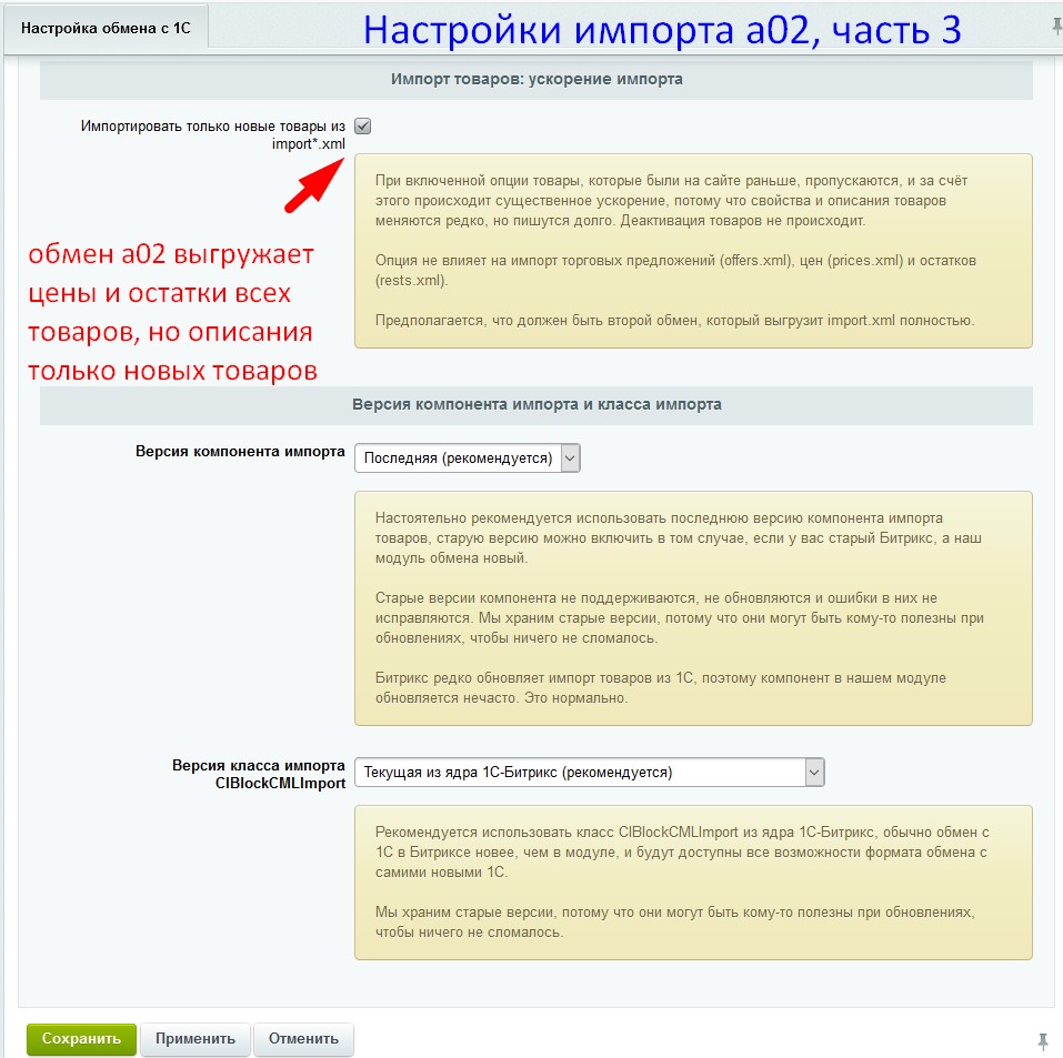 Параллельный и ускоренный обмен с 1С