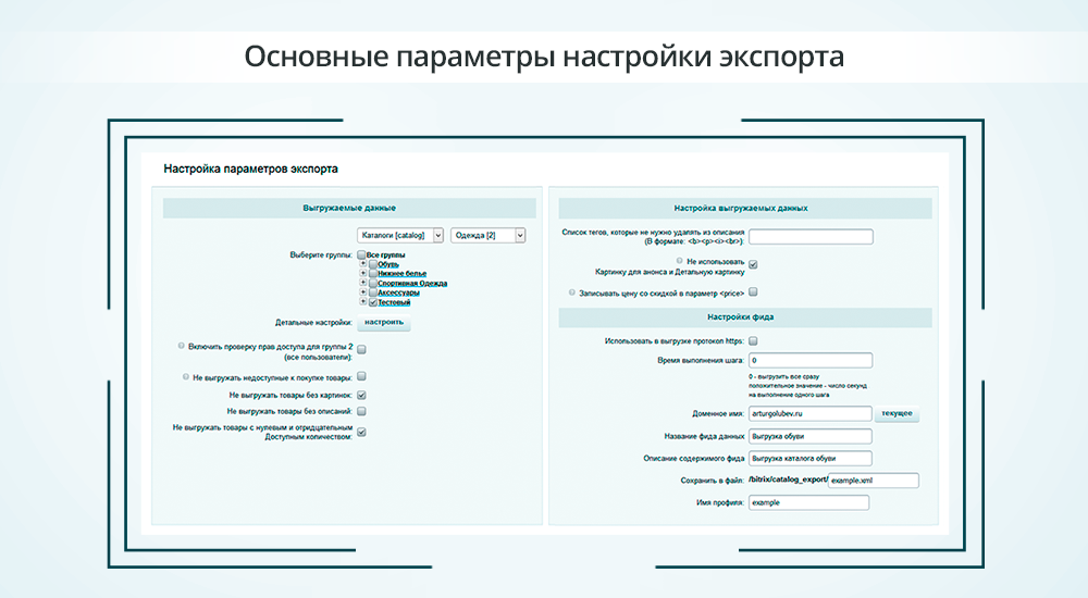 Выгрузка каталога товаров в Google Merchant, VK Реклама, Facebook*, Instagram*, TikTok